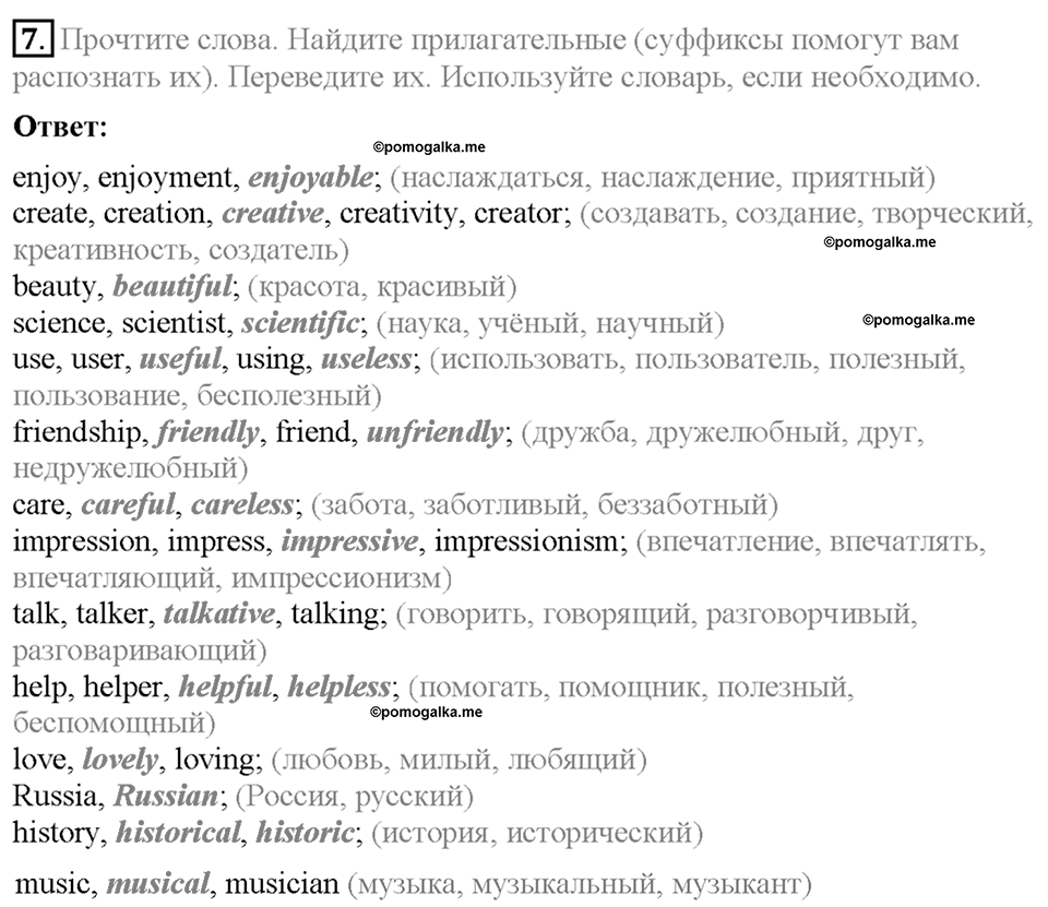 Section 2. Describing people, describing yourself. Unit 1 номер 7 — решение 1