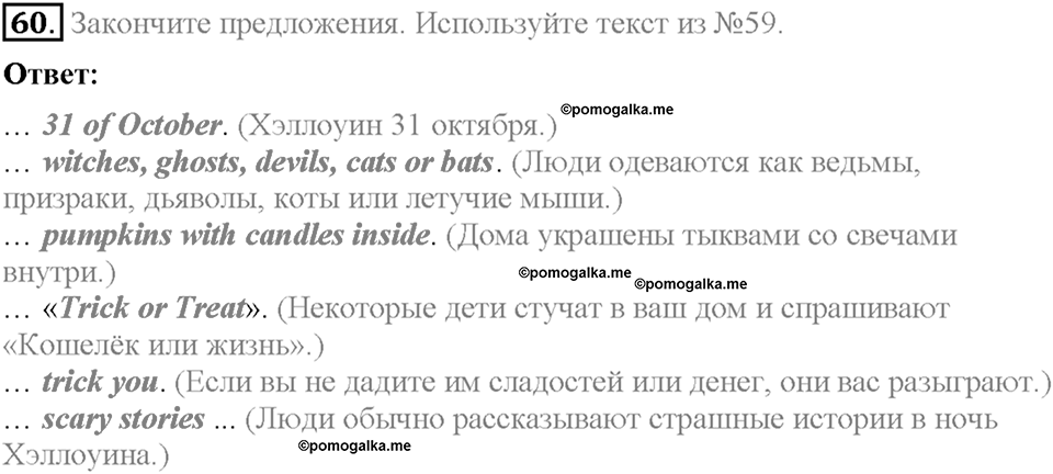 Section 8. Do you have any superstitions?. Unit 1 номер 60 — решение 1