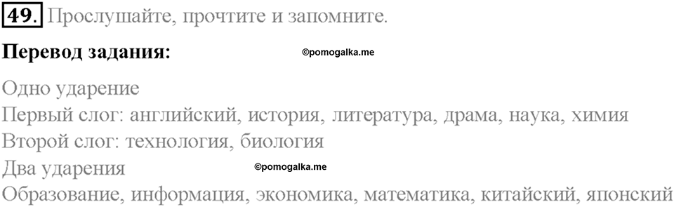 Section 4. What do you know about school life in English-speaking countries?. Unit 3 номер 49 — решение 1