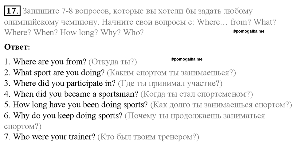 Homework. Unit 4 номер 17 — решение 1