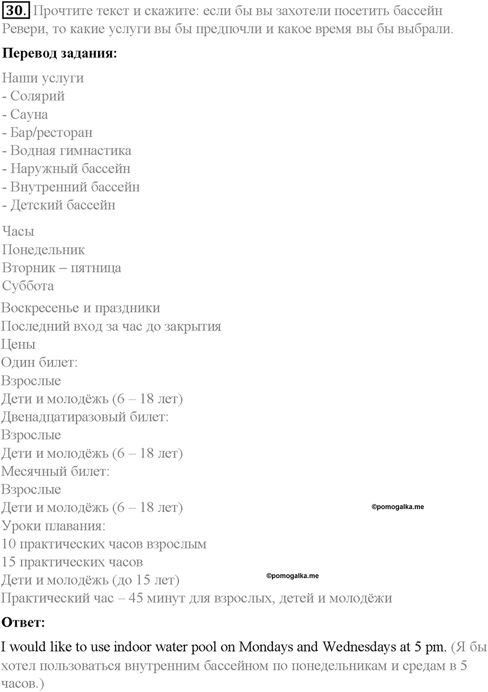 Section 2. Keeping fit. Unit 4 номер 30 — решение 1