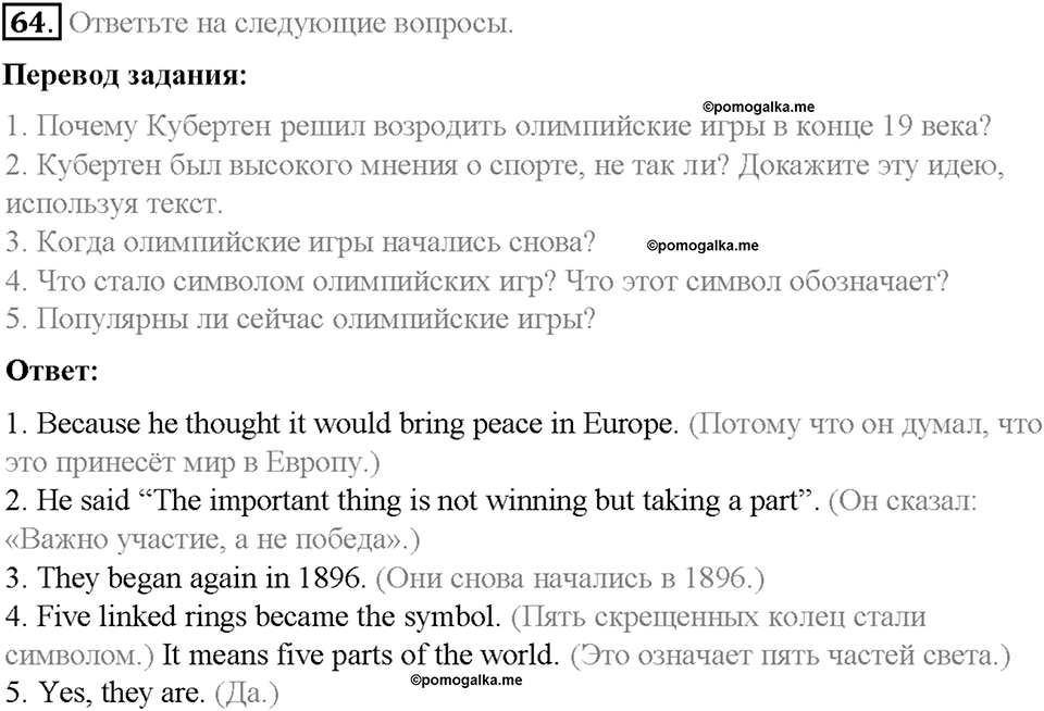 Section 4. Why do people like to compete?. Unit 4 номер 64 — решение 1