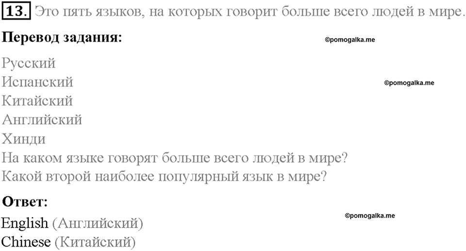 Section 2. Talking about countries and nationalities. Unit 2 номер 13 — решение 1