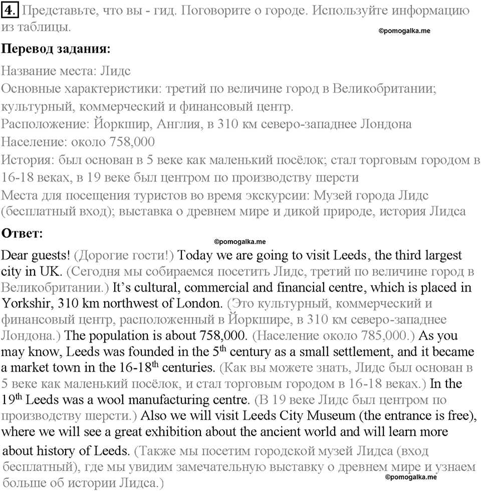 Progress Check. Unit 1 номер 4 — решение 1