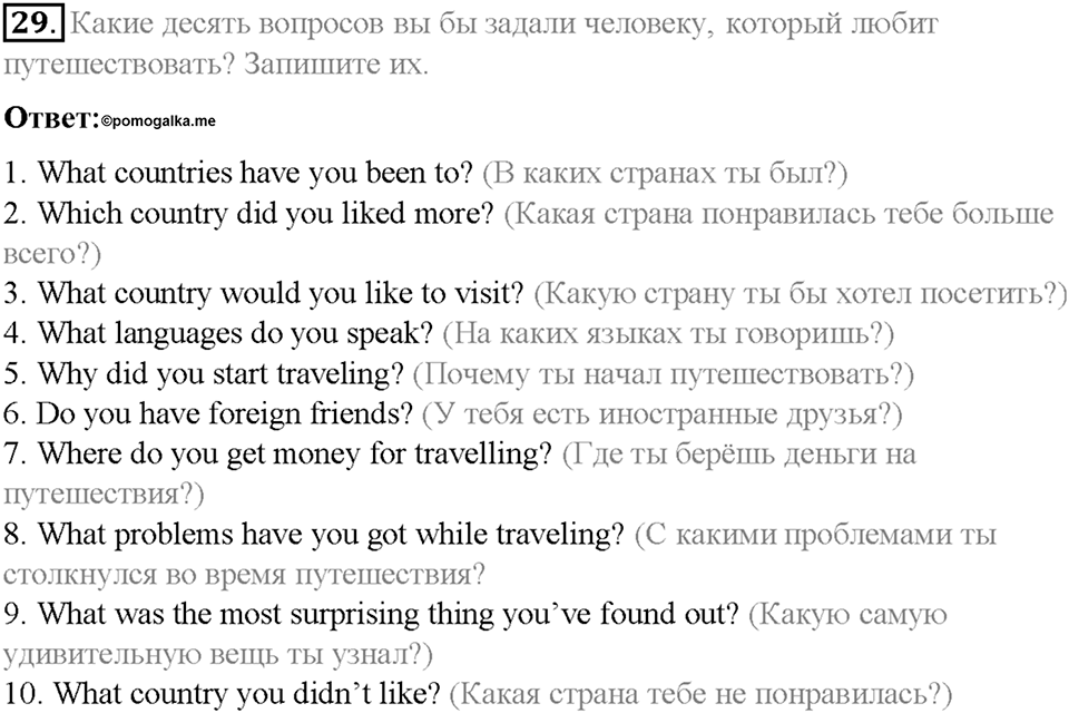 Homework. Unit 2 номер 29 — решение 1