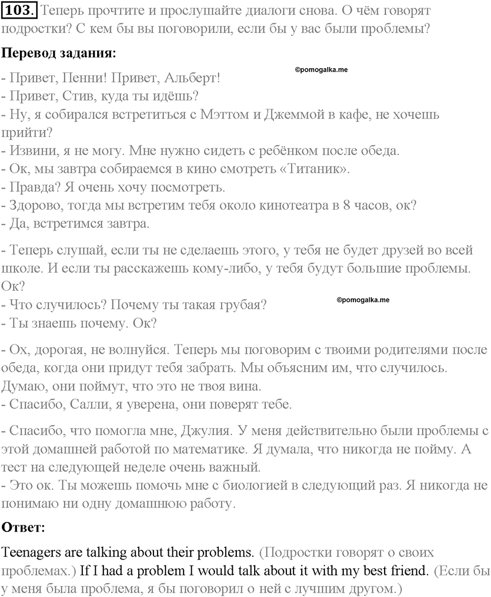 Section 8. School friends are for ever. Unit 3 номер 103 — решение 1