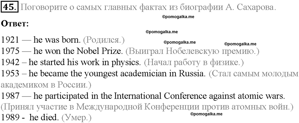 Section 7. Speaking about people. Unit 1 номер 45 — решение 1
