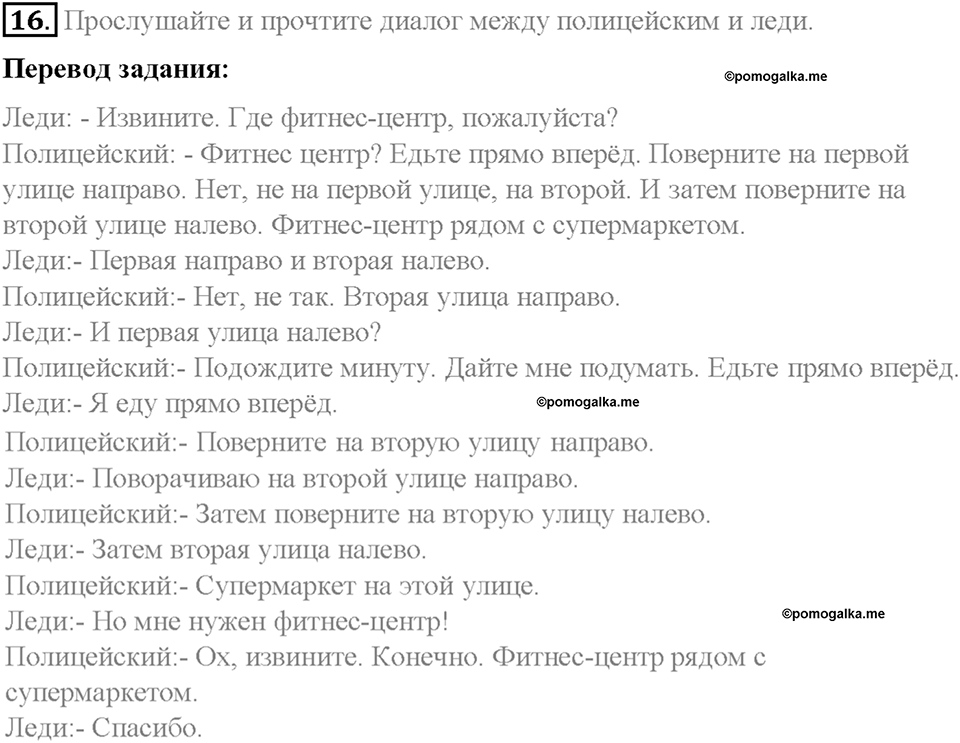 Section 2. On the way to school. Unit 3 номер 16 — решение 1