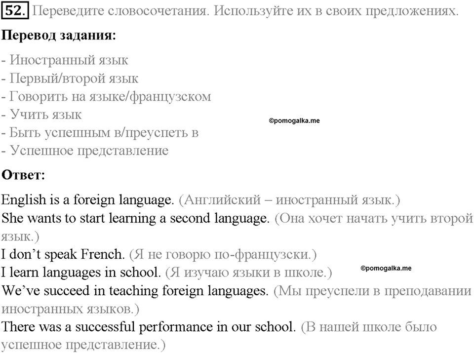 Section 6. How many languages can you speak. Unit 2 номер 52 — решение 1