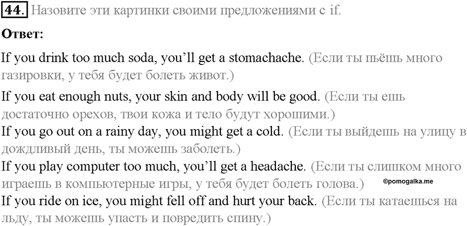 Section 3. Health is above wealth. Unit 4 номер 44 — решение 1