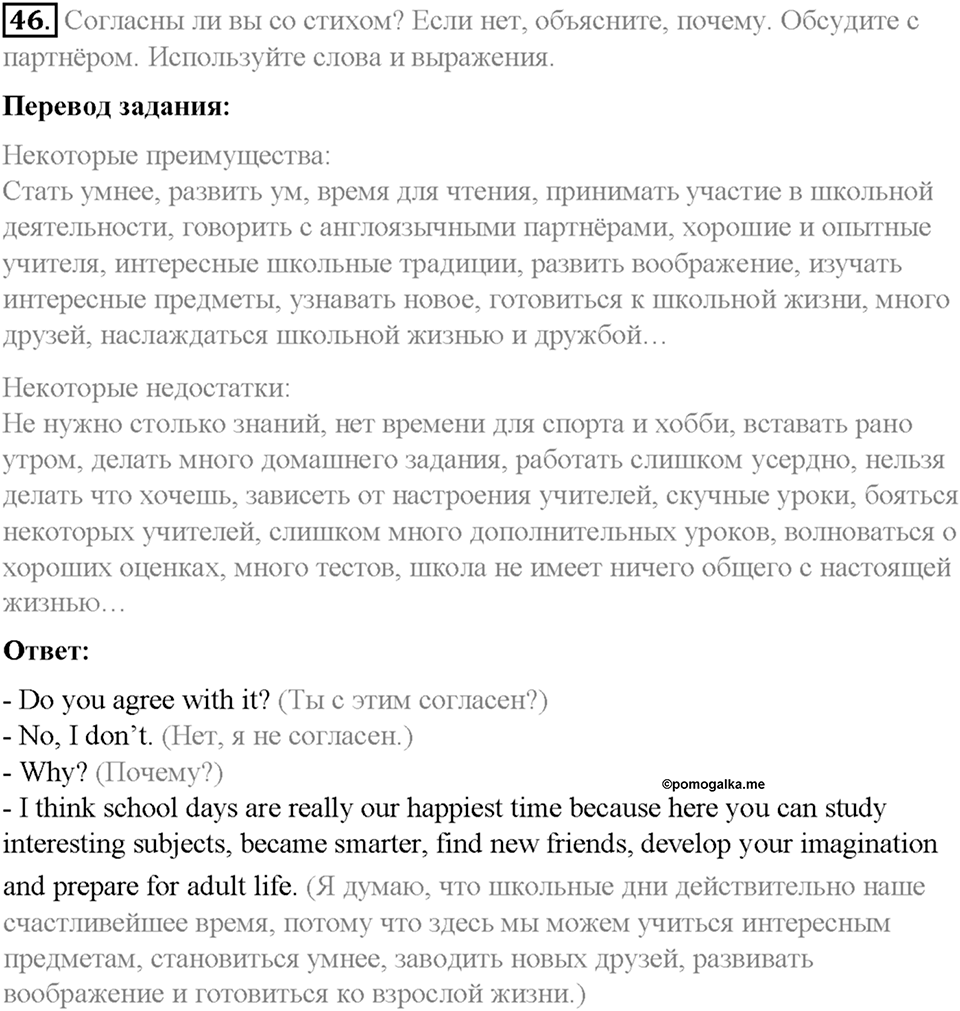 Section 4. What do you know about school life in English-speaking countries?. Unit 3 номер 46 — решение 1