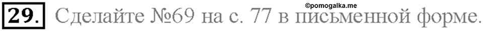 Homework. Unit 3 номер 29 — решение 1