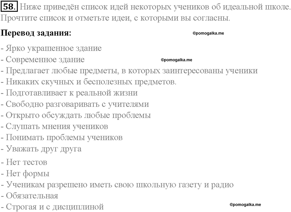 Section 4. What do you know about school life in English-speaking countries?. Unit 3 номер 58 — решение 1