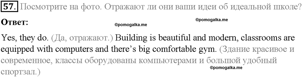 Section 4. What do you know about school life in English-speaking countries?. Unit 3 номер 57 — решение 1