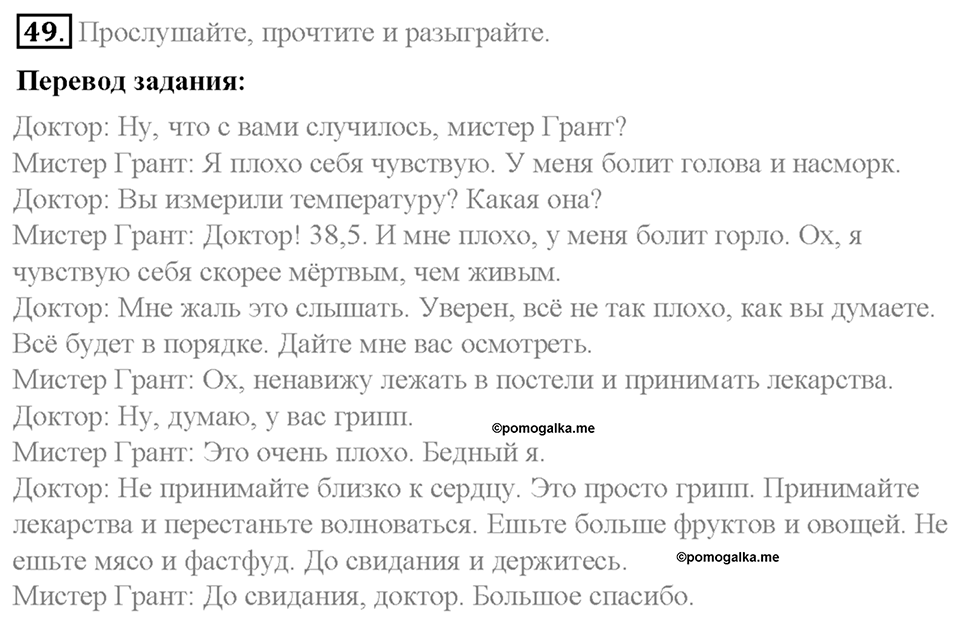 Section 3. Health is above wealth. Unit 4 номер 49 — решение 1