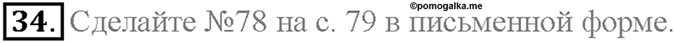 Homework. Unit 3 номер 34 — решение 1