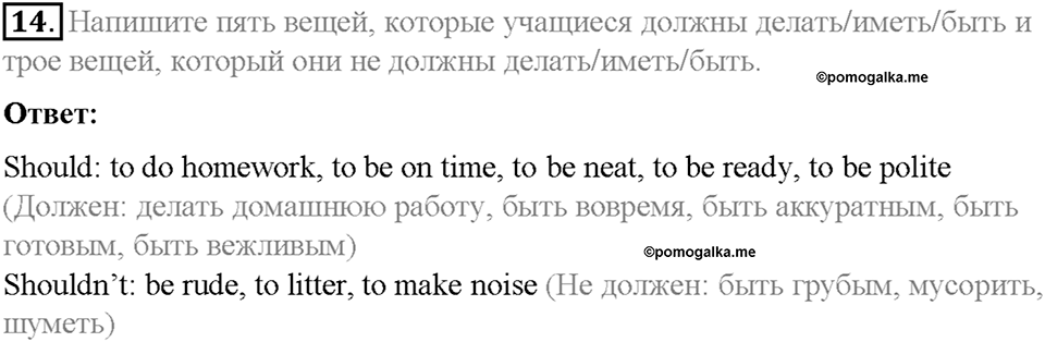 Homework. Unit 3 номер 14 — решение 1