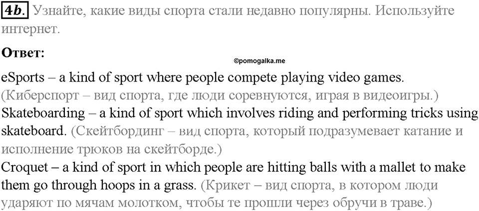 Section 1. Why people do sport. Unit 4 номер 4b — решение 1