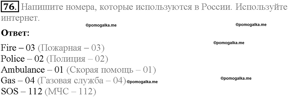 Section 10. Telephoning each other. Unit 1 номер 76 — решение 1