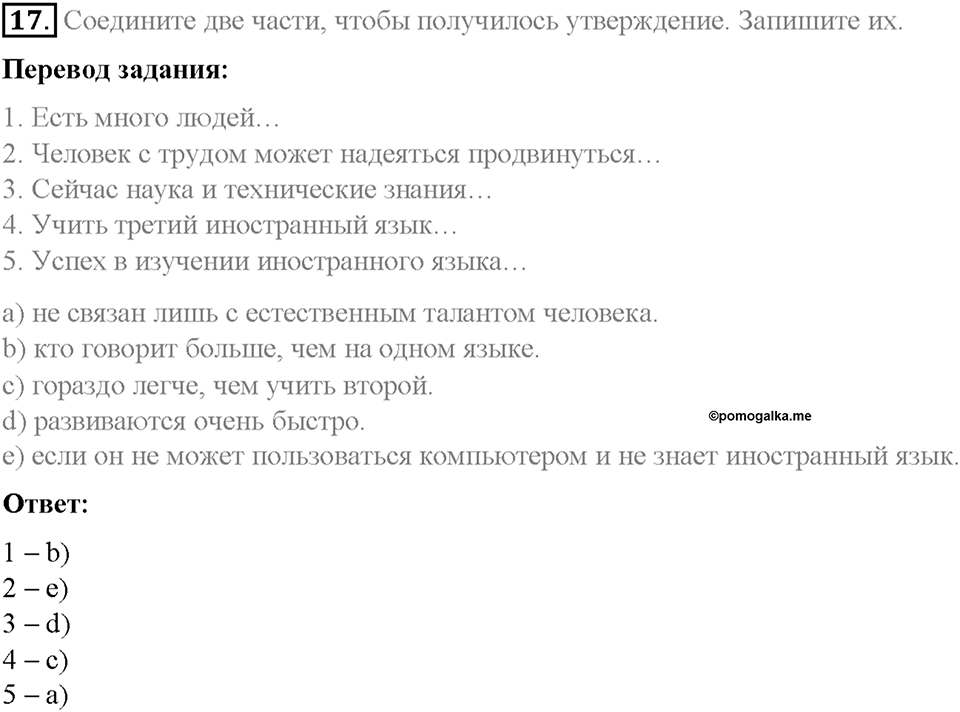 Homework. Unit 2 номер 17 — решение 1