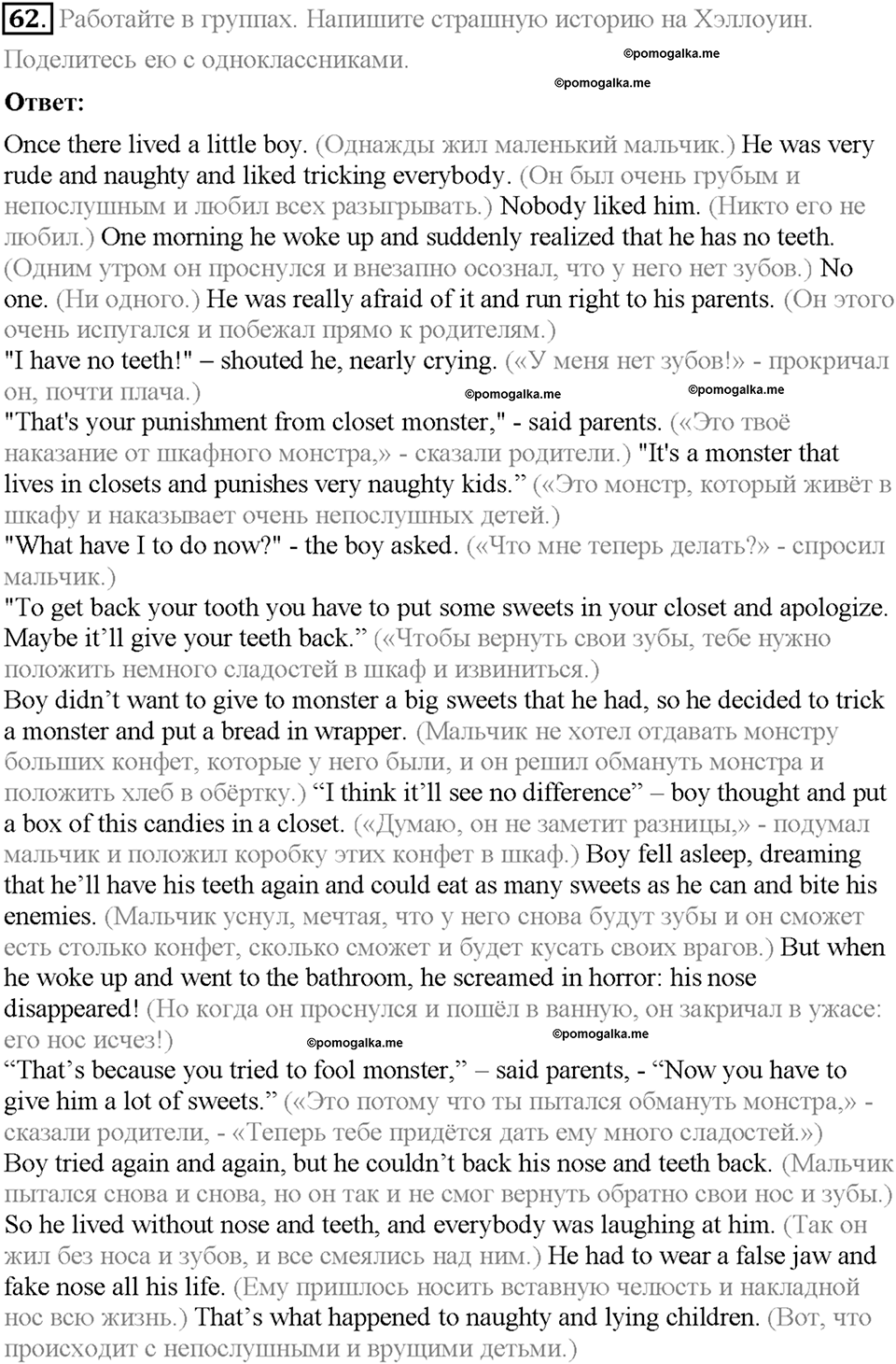 Section 8. Do you have any superstitions?. Unit 1 номер 62 — решение 1