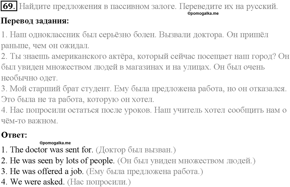 Section 8. Passive Voice. Unit 2 номер 69 — решение 1