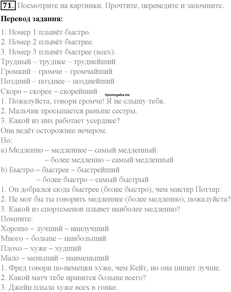 Section 4. Why do people like to compete?. Unit 4 номер 71 — решение 1