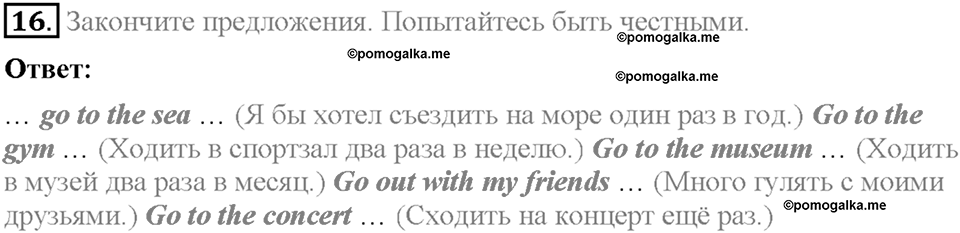 Section 3. What would you like to change in yourself?. Unit 1 номер 16 — решение 1