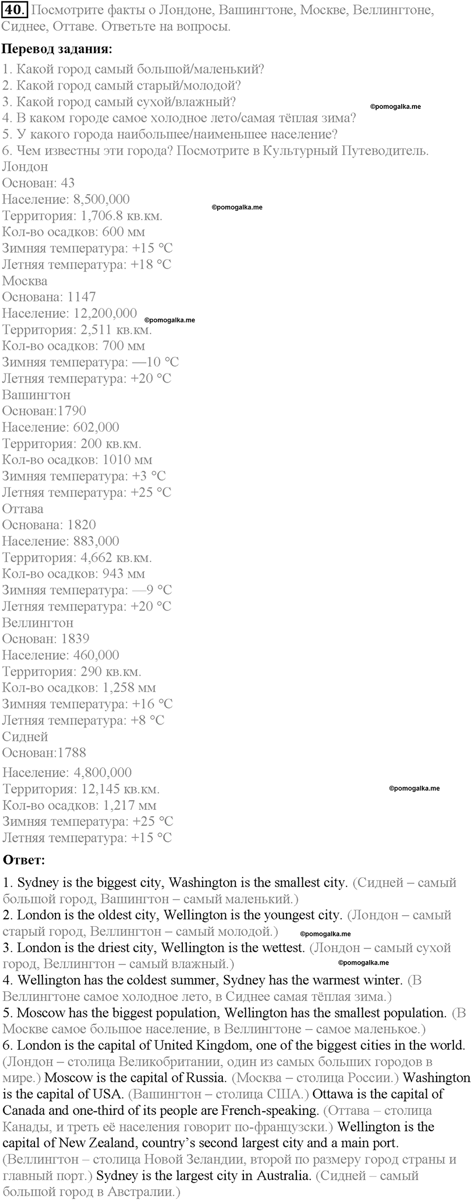 Section 6. How to read numerals and dates. Unit 1 номер 40 — решение 1