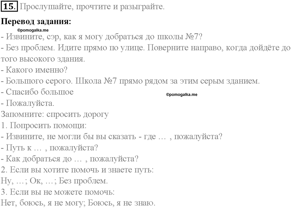 Section 2. On the way to school. Unit 3 номер 15 — решение 1