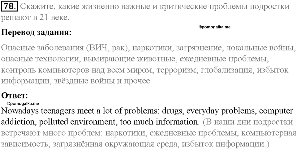 Section 9. Round-the-world tour. Unit 2 номер 78 — решение 1