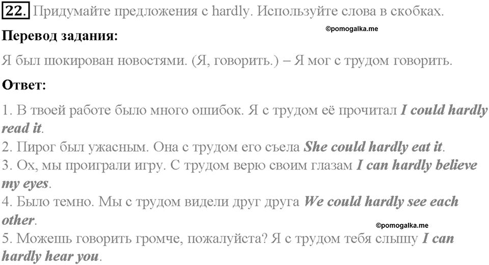 Section 2. Keeping fit. Unit 4 номер 22 — решение 1