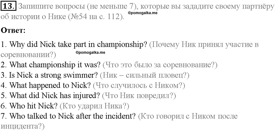 Homework. Unit 4 номер 13 — решение 1