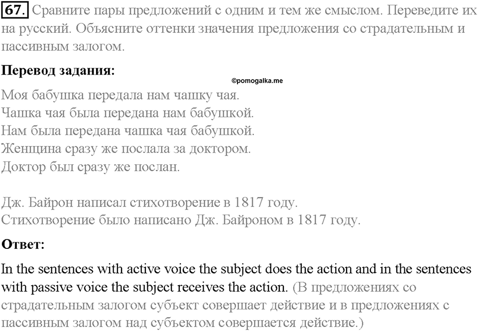 Section 8. Passive Voice. Unit 2 номер 67 — решение 1
