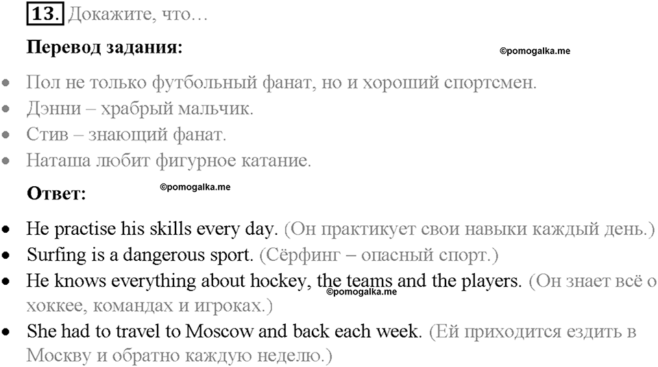 Section 1. Why people do sport. Unit 4 номер 13 — решение 1