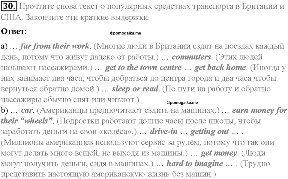 Homework. Unit 2 номер 30 — решение 1