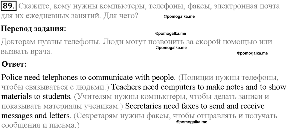 Section 11. Why do we use computers for communication?. Unit 1 номер 89 — решение 1