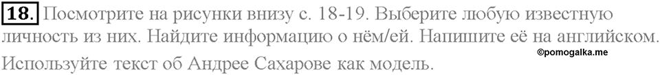 Homework. Unit 1 номер 18 — решение 1