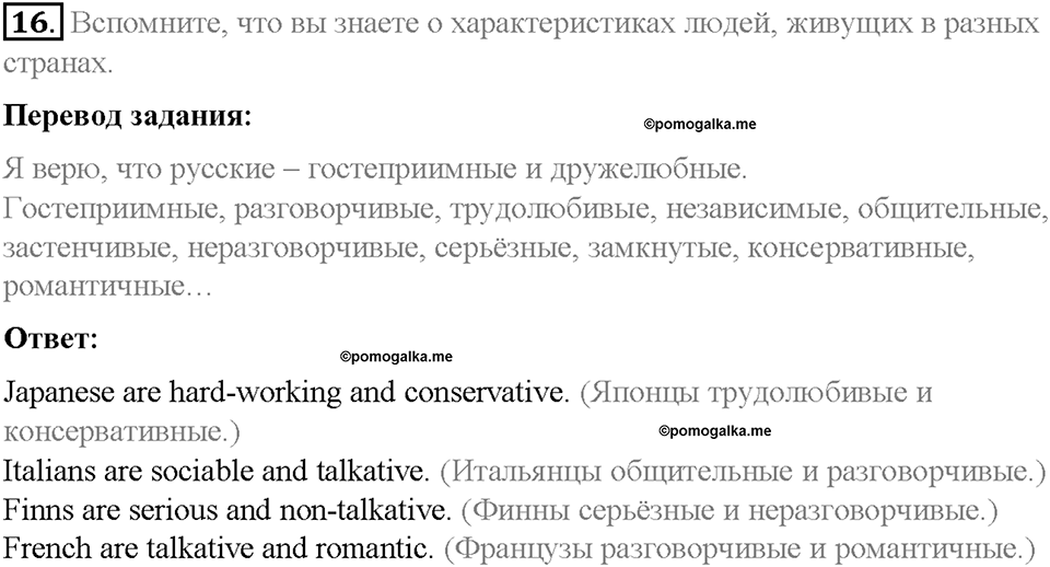 Section 2. Talking about countries and nationalities. Unit 2 номер 16 — решение 1
