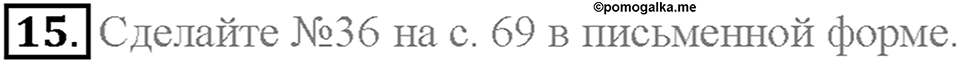 Homework. Unit 3 номер 15 — решение 1