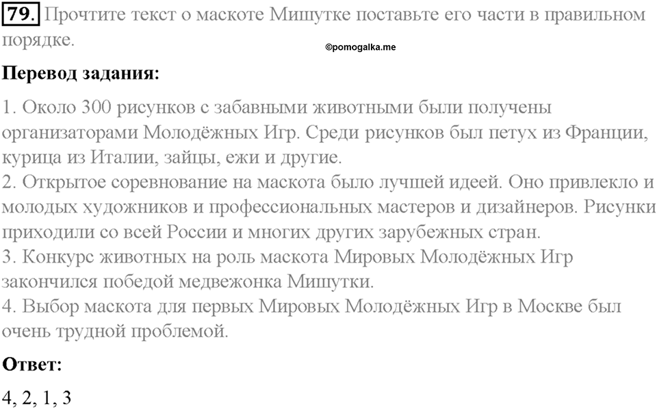 Section 4. Why do people like to compete?. Unit 4 номер 79 — решение 1