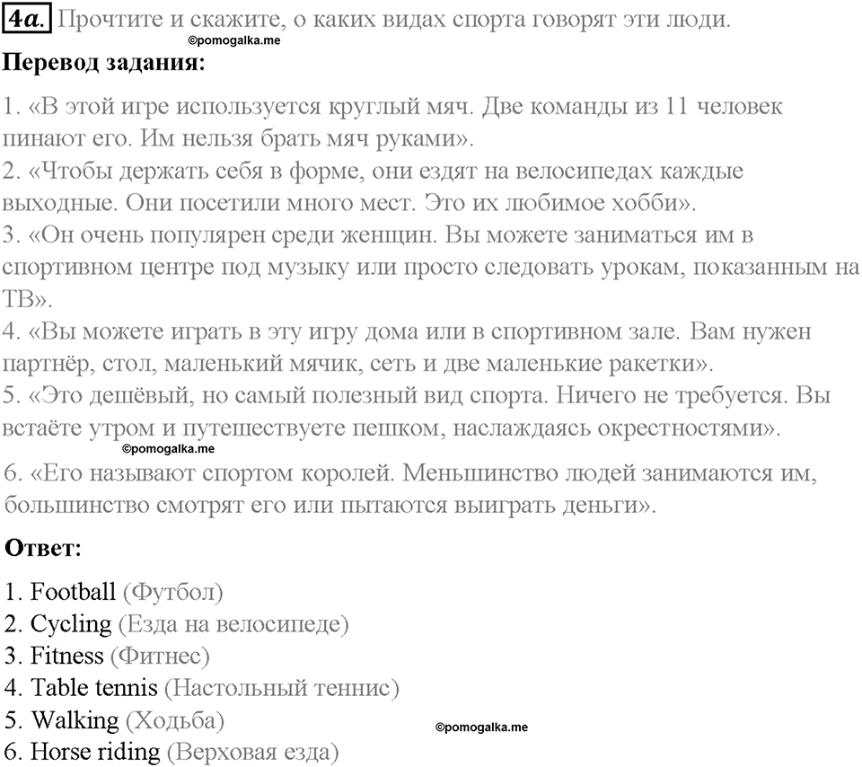 Section 1. Why people do sport. Unit 4 номер 4a — решение 1