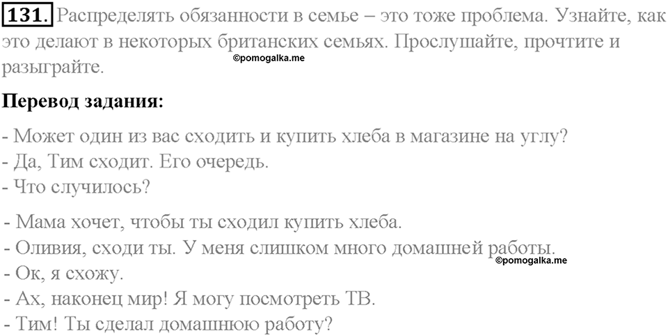 Section 9. How to tackle our problems?. Unit 3 номер 131 — решение 1