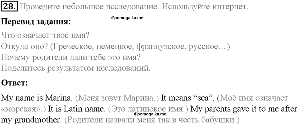 Section 3. People speak English all over the world. Unit 2 номер 28 — решение 1