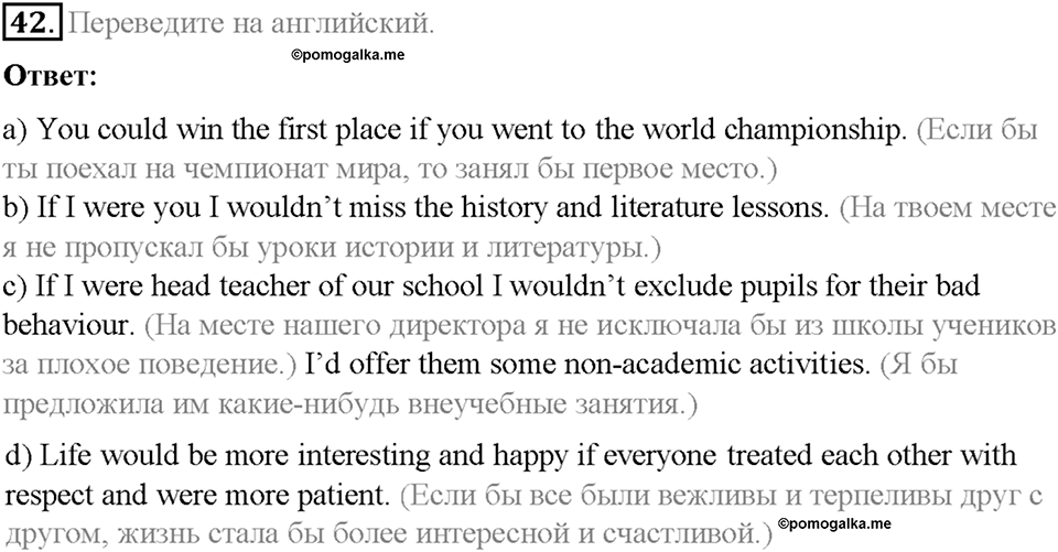 Homework. Unit 3 номер 42 — решение 1