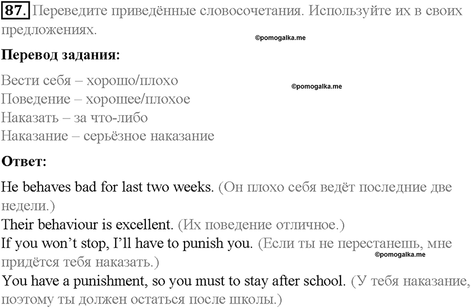 Section 7. We are not ideal students, are we?. Unit 3 номер 87 — решение 1