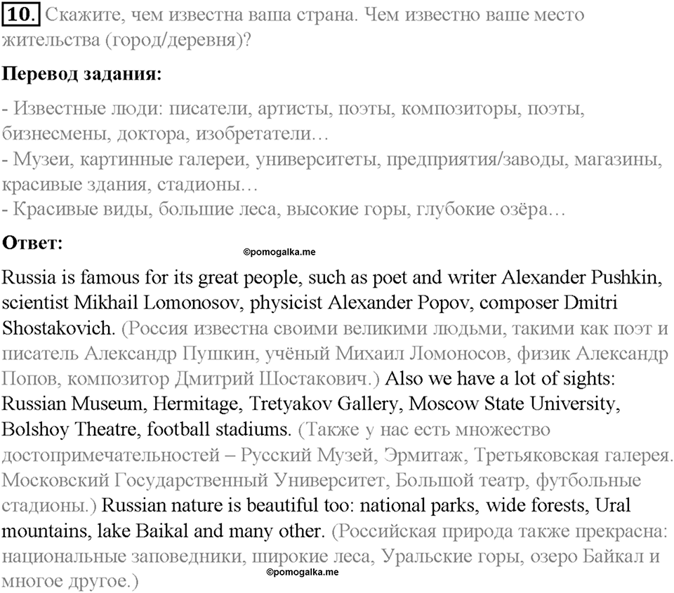Section 2. Talking about countries and nationalities. Unit 2 номер 10 — решение 1
