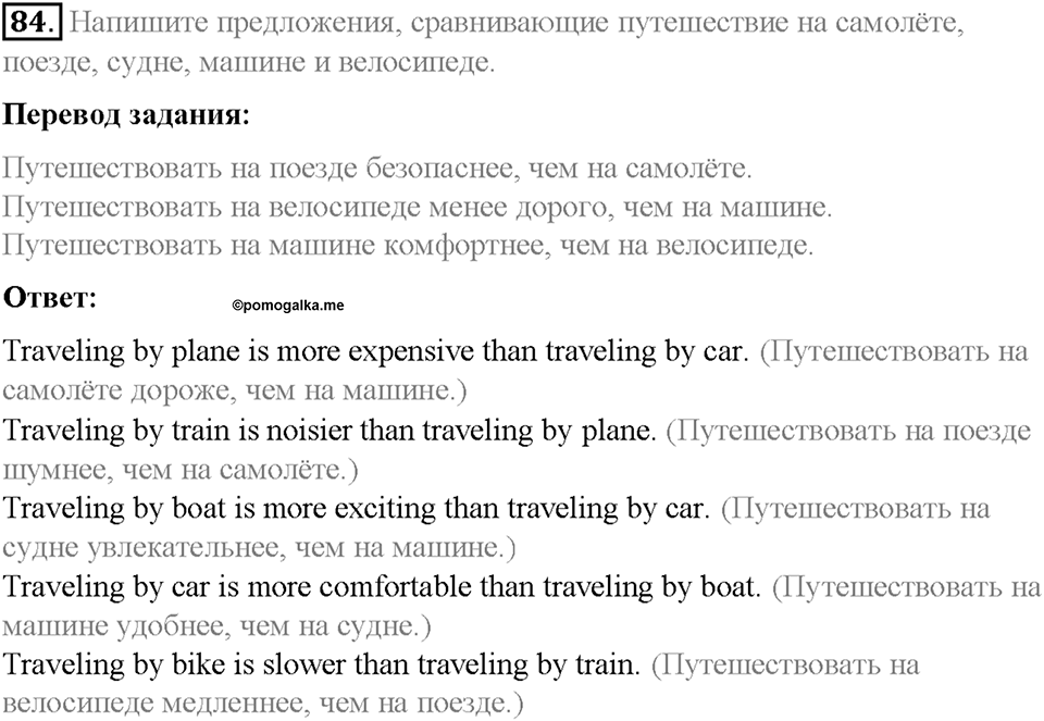 Section 9. Round-the-world tour. Unit 2 номер 84 — решение 1