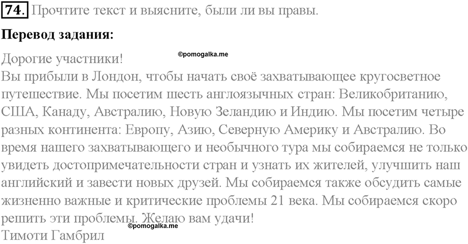 Section 9. Round-the-world tour. Unit 2 номер 74 — решение 1