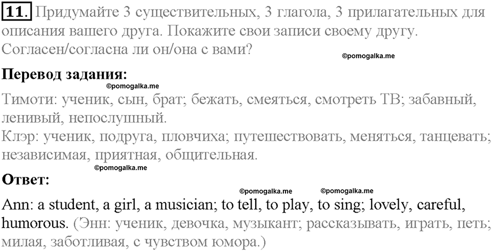 Section 2. Describing people, describing yourself. Unit 1 номер 11 — решение 1